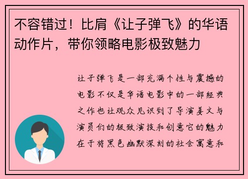 不容错过！比肩《让子弹飞》的华语动作片，带你领略电影极致魅力