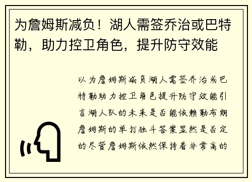 为詹姆斯减负！湖人需签乔治或巴特勒，助力控卫角色，提升防守效能