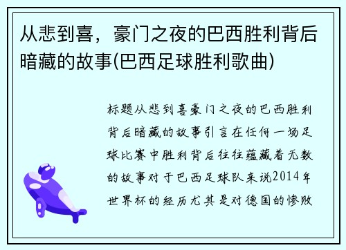 从悲到喜，豪门之夜的巴西胜利背后暗藏的故事(巴西足球胜利歌曲)